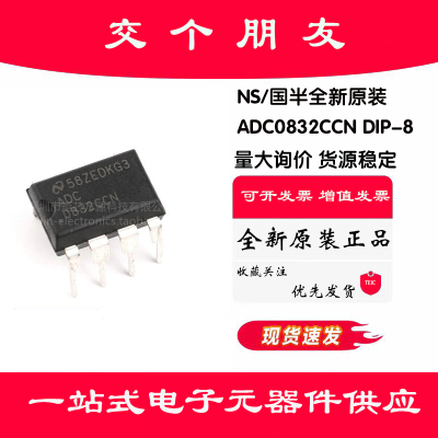 直插 原装正品 ADC0832CCN 芯片 8位模数转换器 31KSPS DIP-8