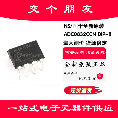 直插 原装正品 ADC0832CCN 芯片 8位模数转换器 31KSPS DIP-8
