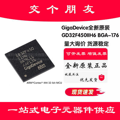 原装GD32F450IIH6 BGA-176 ARM Cortex-M4 32位微控制器-MCU芯片