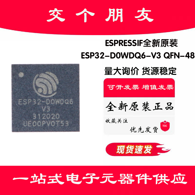 原装正品ESP32-D0WDQ6-V3 QFN-48 双核Wi-Fi&蓝牙MCU无线收发芯片