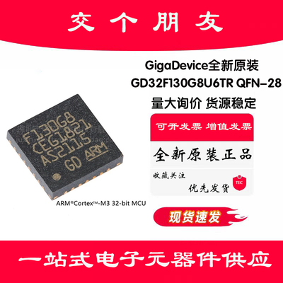 原装GD32F130G8U6TR QFN-28 ARM Cortex-M3 32位微控制器-MCU芯片