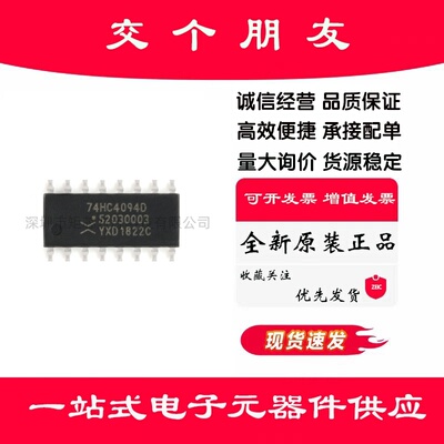 原装正品 74HC4094D,653 SOIC-16 8级移位和存储总线寄存器芯片