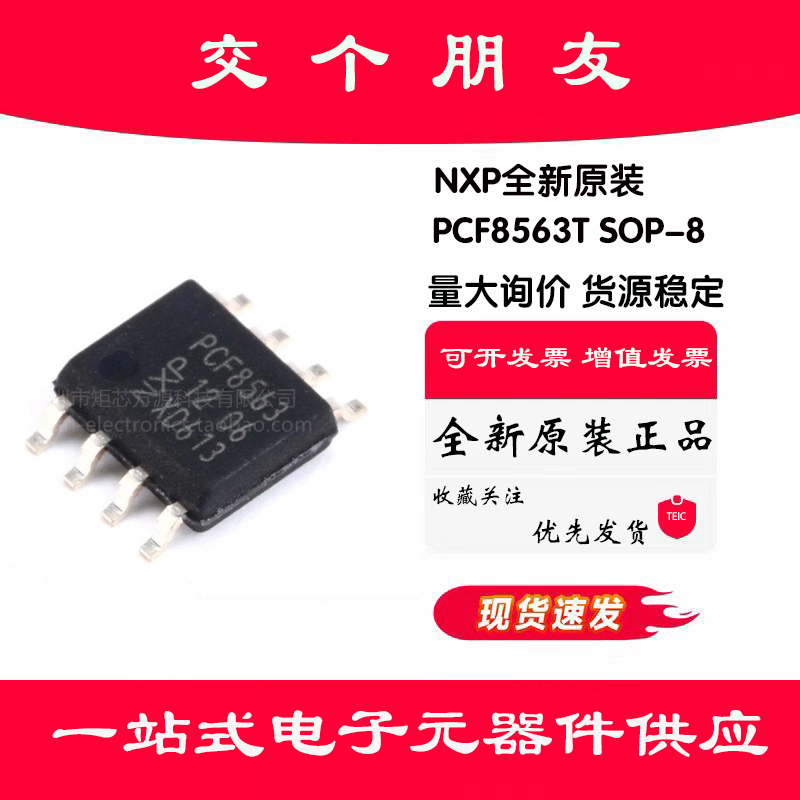 原装正品 PCF8563T/5,518 芯片 实时时钟/日历 SOP-8