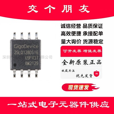 原装正品 GD25LQ128DSIG SOP-8 128M-bit 1.8V串行闪存芯片