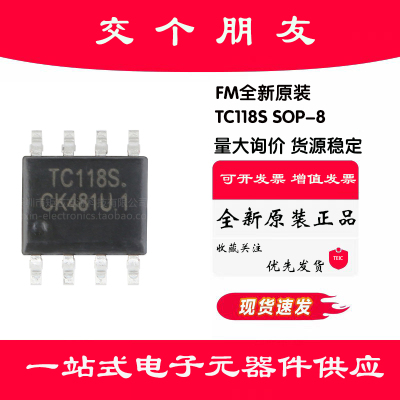 原装正品 贴片 TC118S SOP-8 单通道直流马达驱动器IC芯片