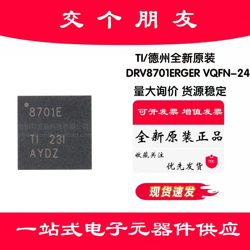 原装正品 DRV8701ERGER VQFN-24 H桥智能栅极驱动器芯片