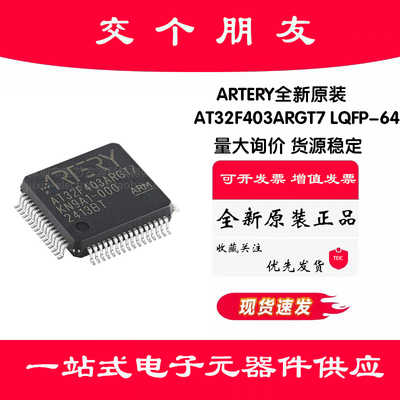 原装正品AT32F403ARGT7 LQFP-64 ARM Cortex-M4 32位微控制器-MCU
