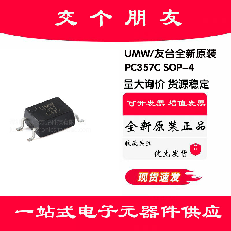 原装正品 PC357C SOP-4 直流输入光电晶体管耦合器