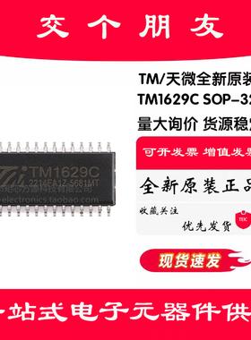 原装正品TM1629C(TA1319) SOP-32 带键盘扫描接口的LED驱动控制IC