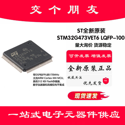 原装STM32G473VET6 LQFP-100 ARM Cortex-M4 32位微控制器-MCU