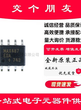 原装正品 贴片 MAX487ESA+T SOIC-8 RS-422/RS-485收发器 芯片