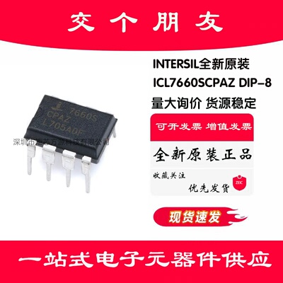 全新原装 ICL7660SCPAZ DIP-8 电源芯片 电压转换器芯片