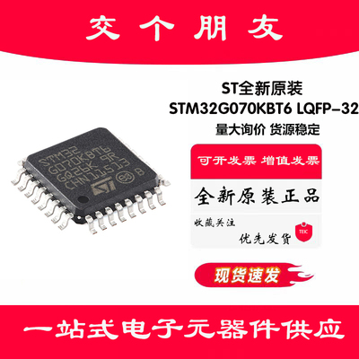 原装正品STM32G070KBT6 LQFP-32 ARM Cortex-M0+32位微控制器-MCU