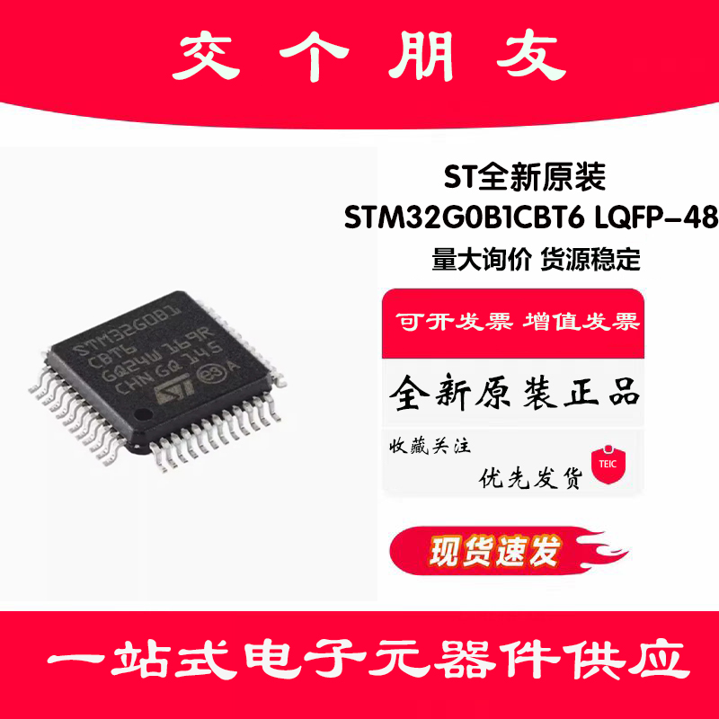 原装正品STM32G0B1CBT6 LQFP-48 ARM Cortex-M0+32位微控制器-MCU