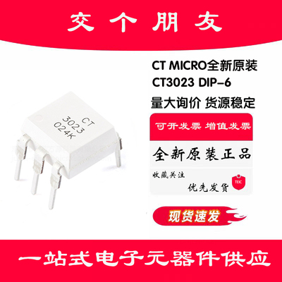 原装正品 CT3023 DIP-6 随机相位光电耦合器芯片 兼容MOC3023