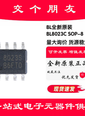 原装正品 BL8023C SOP-8 300mA双向继电器驱动器IC芯片