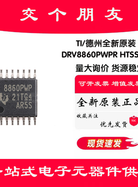 原装正品 DRV8860PWPR HTSSOP-16 8路低侧电机驱动器芯片