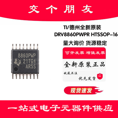 原装正品 DRV8860PWPR HTSSOP-16 8路低侧电机驱动器芯片