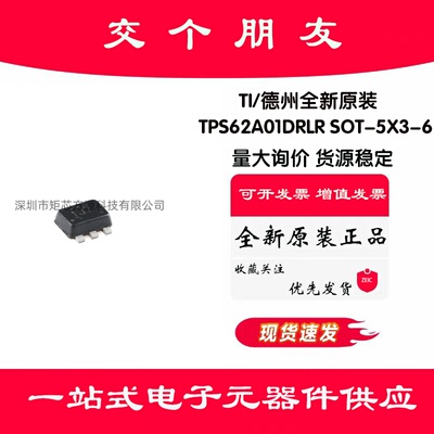 原装TPS62A01DRLR SOT-5X3-6 2.5至5.5V输入 1A输出 降压转换器
