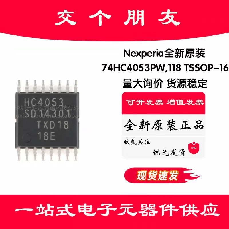 原装正品 74HC4053PW,118 TSSOP-16 三路2通道模拟多路复用器芯片
