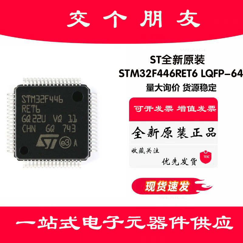 原装正品 STM32F446RET6 LQFP-64 ARM Cortex-M4 32位微控制器MCU