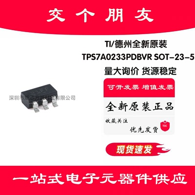 原装TPS7A0233PDBVR SOT23-5 200mA 豪微功耗 IQ 25nA电压调节器