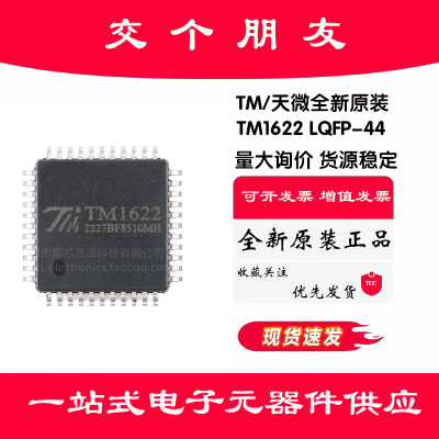 原装正品 TM1622 LQFP-44 192点内存映象和多功能的LCD驱动器