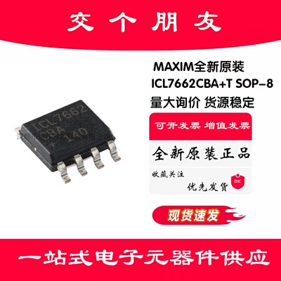 全新原装 ICL7662CBA+T SOP-8 CMOS 电压转换器芯片