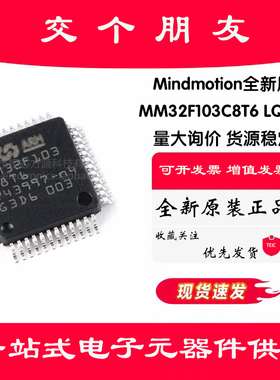 原装正品MM32F103C8T6 LQFP-48 ARM Cortex-M3 32位微控制器-MCU