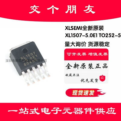 原装 XL1507-5.0E1 TO-252-3 3A150KHz降压直流电源转换器芯片