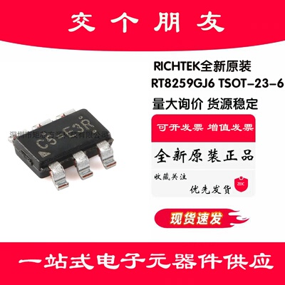 全新原装 RT8259GJ6 TSOT-23-6 1.2A 24V 1.4MHz 降压转换器芯片