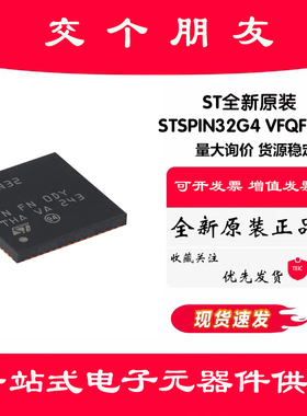 原装STSPIN32G4 VFQFPN-64 嵌入式STM32G4 MCU三相电机控制器芯片