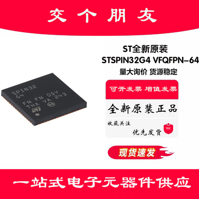 原装STSPIN32G4 VFQFPN-64 嵌入式STM32G4 MCU三相电机控制器芯片