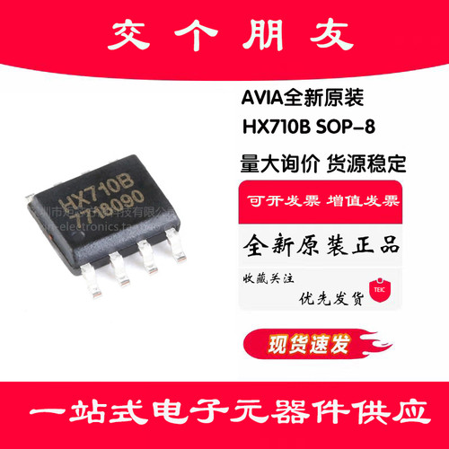 原装正品 贴片 HX710B SOP-8 电子秤专用模拟/数字转换芯片