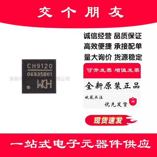 原装正品 CH9120 QFN-28 网络串口透传芯片
