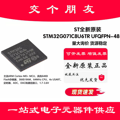 原装STM32G071C8U6TR UFQFPN-48 ARM Cortex-M0+32位微控制器-MCU