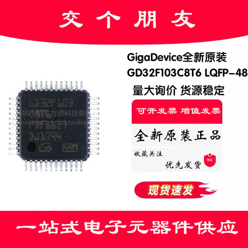 原装正品 贴片 GD32F103C8T6 LQFP-48 32位微控制器 芯片