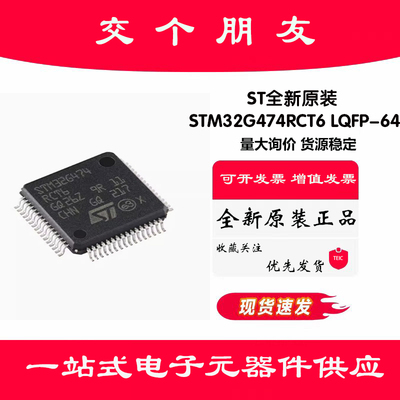 原装正品STM32G474RCT6 LQFP-64 ARM Cortex-M4 32位微控制器-MCU