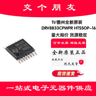 原装正品 DRV8833CPWPR HTSSOP-16 双路H桥电机驱动器芯片