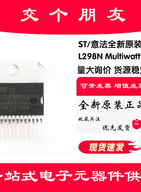 原装正品 直插 L298N Multiwatt15 步进电机驱动芯片电桥驱动器IC