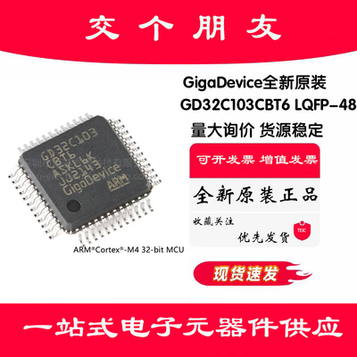 原装GD32C103CBT6 LQFP-48 ARM Cortex-M4 32位微控制器-MCU芯片