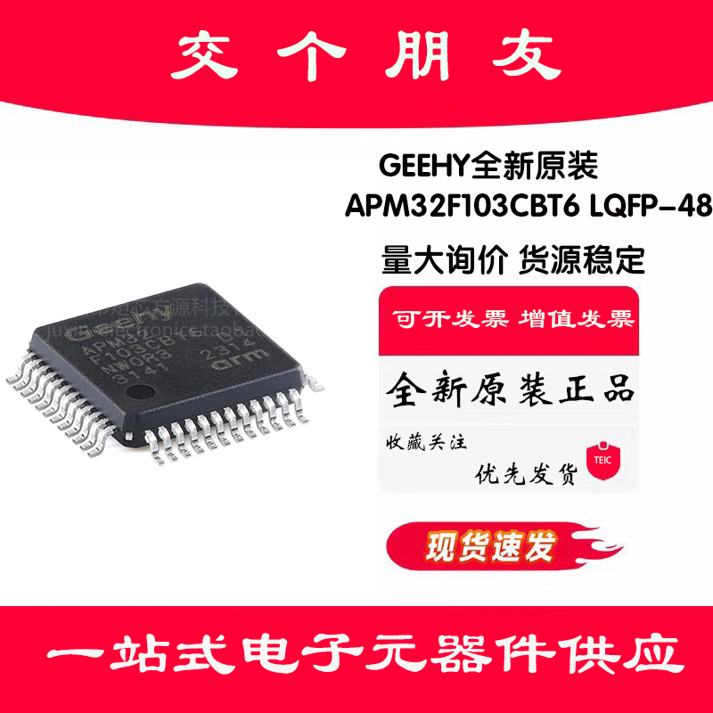 原装正品APM32F103CBT6 LQFP-48 ARM Cortex-M3 32位微控制器-MCU