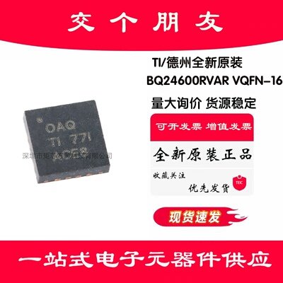 原装正品 贴片 BQ24600RVAR VQFN-16 充电控制器芯片