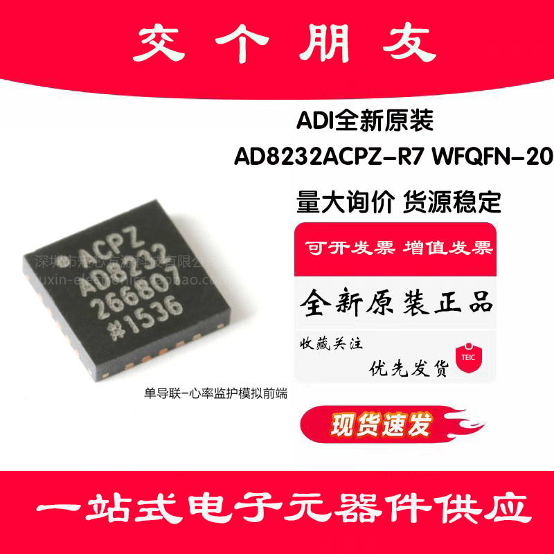 原装正品 AD8232ACPZ-R7 WFQFN-20 单导联-心率监护模拟前端芯片