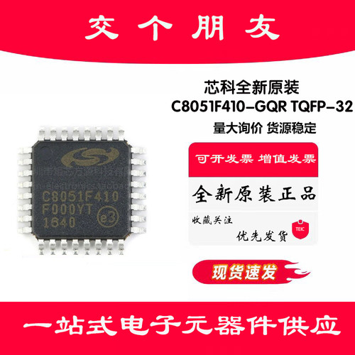 原装正品 贴片 C8051F410-GQR 2.0V 32/16kB Flash单片机 TQFP32
