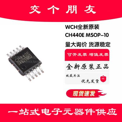 原装正品 CH440E MSOP-10 2单刀双掷5V低阻模拟开关芯片