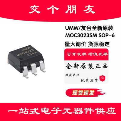 原装正品 MOC3023SM SOP-6 随机相位双向晶闸管驱动光电耦合器