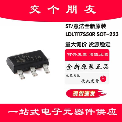 原装正品 LDL1117S50R SOT-223 1.2A高PSRR低压降线性稳压器芯片