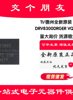 原装DRV8300DRGER VQFN-24具有自举二极管100V简单三相栅极驱动器