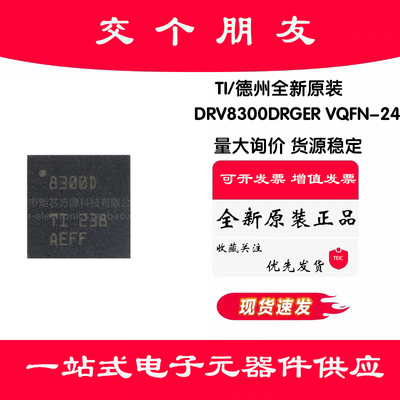 原装DRV8300DRGER VQFN-24具有自举二极管100V简单三相栅极驱动器
